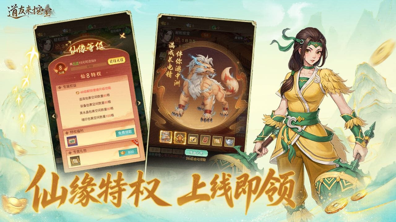 道友来挖宝游戏截图