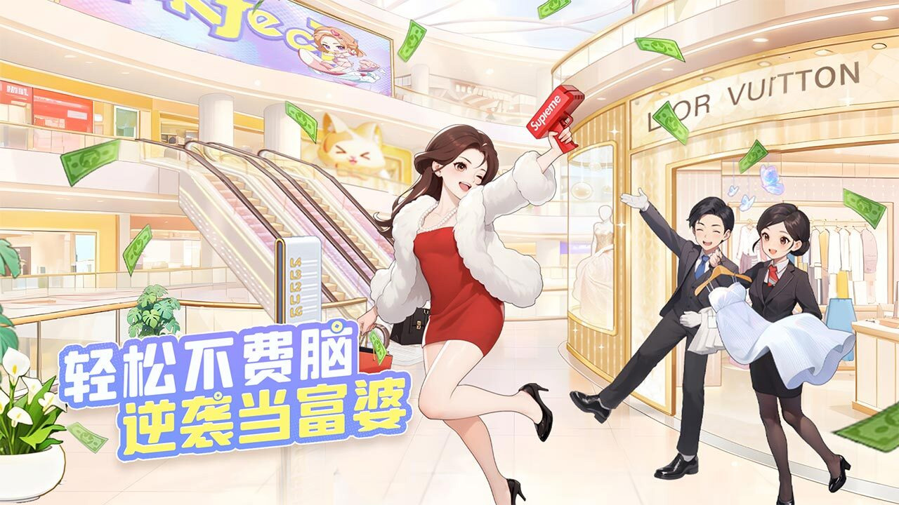 时尚百货城游戏图片