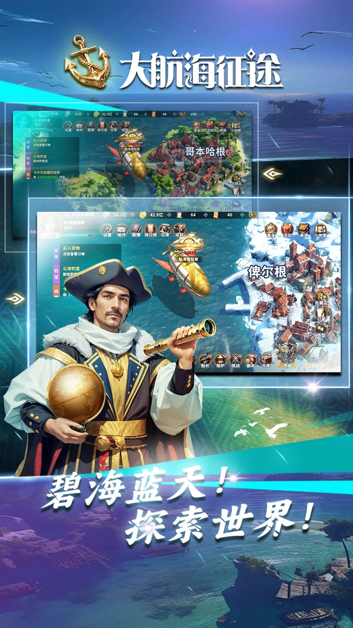 大航海征途游戏截图