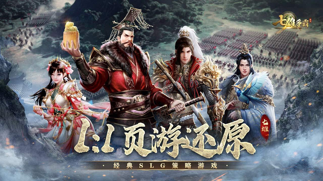 七雄争霸游戏截图