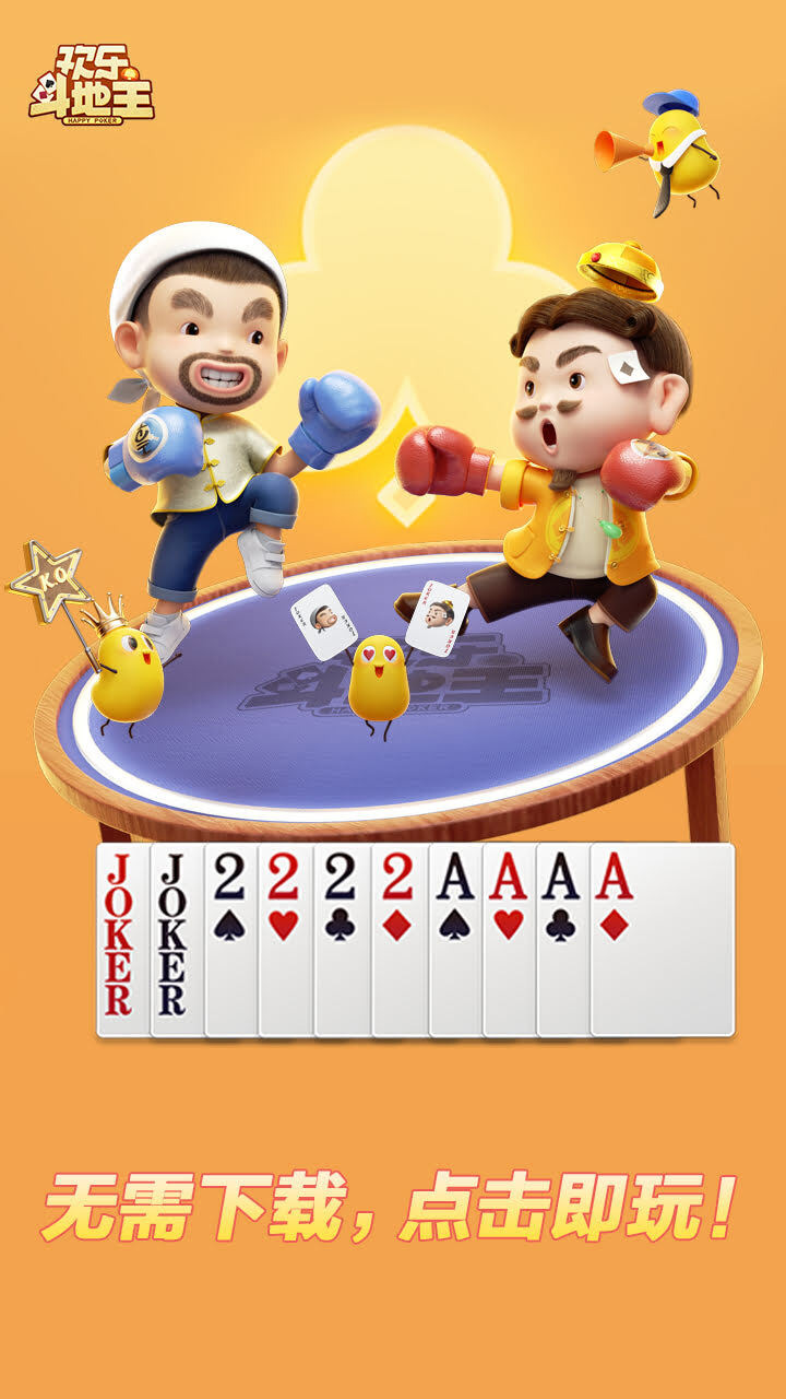 腾讯欢乐斗地主游戏截图