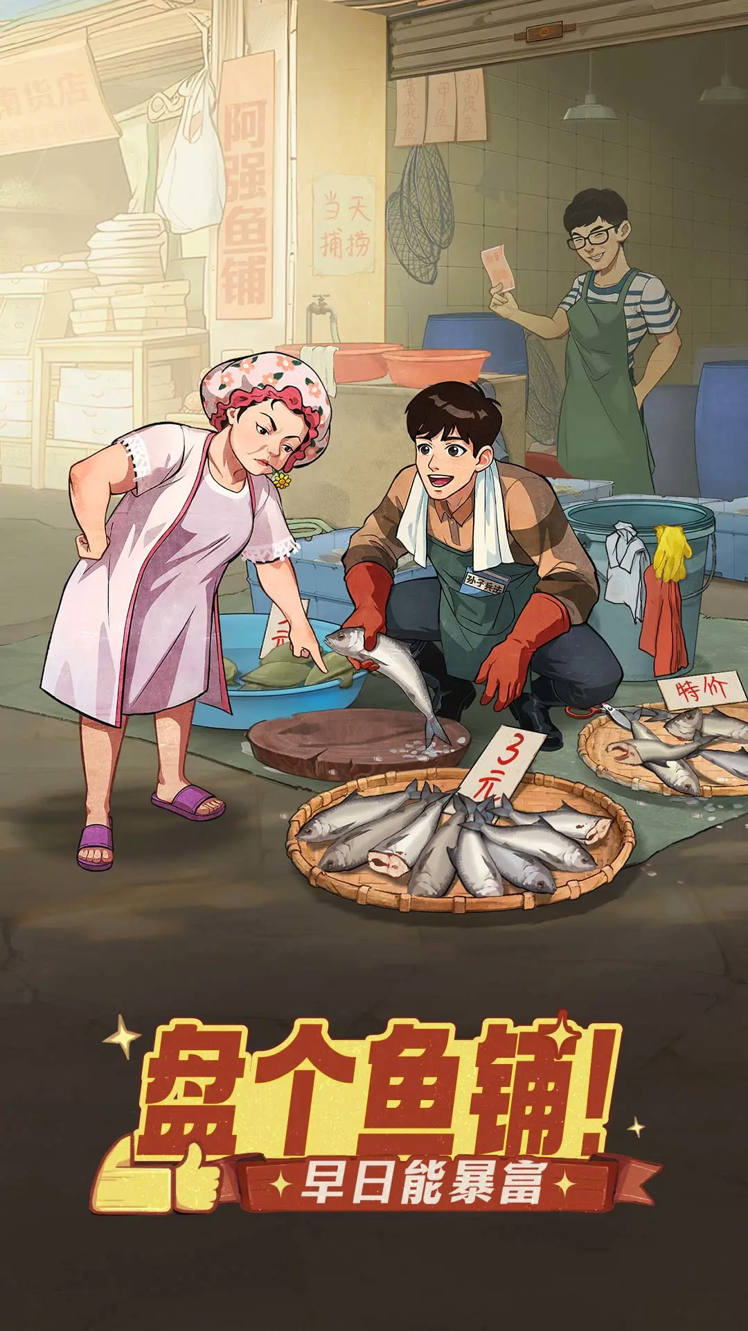 时光杂货店游戏截图