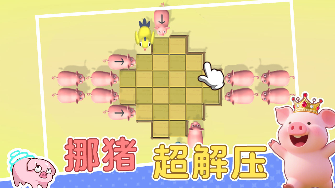 猪了个猪游戏横幅