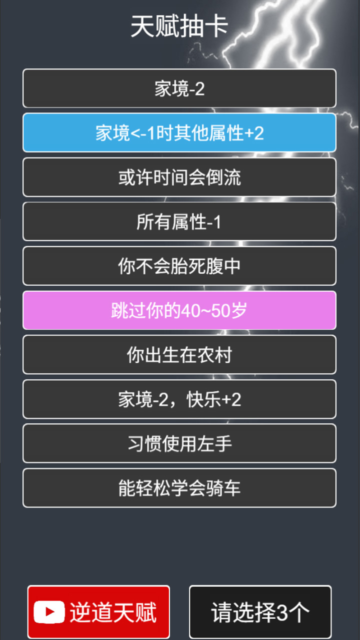 人生重开模拟器游戏游戏截图