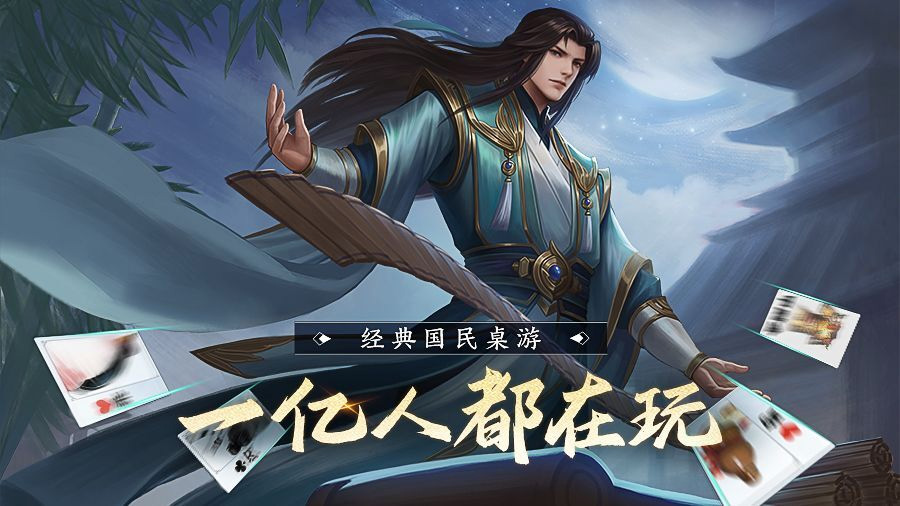 英雄杀游戏截图