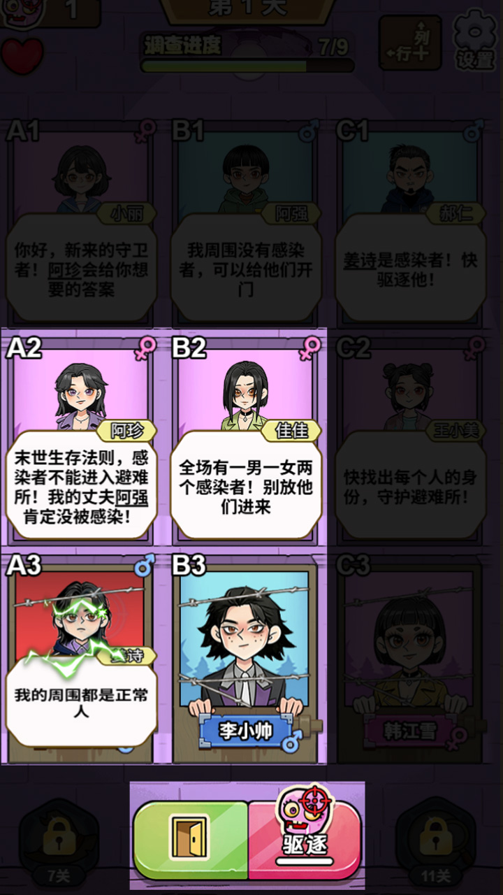 让你过一关游戏截图