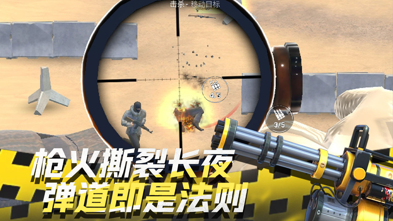 开局带把枪游戏截图
