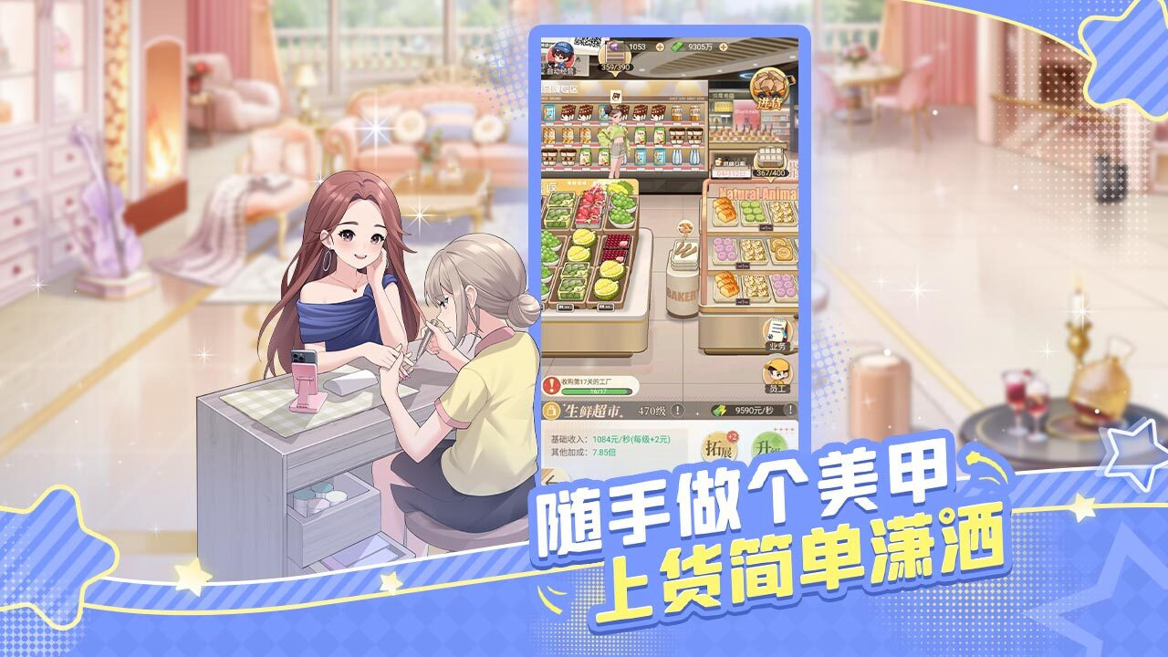 时尚百货城游戏截图