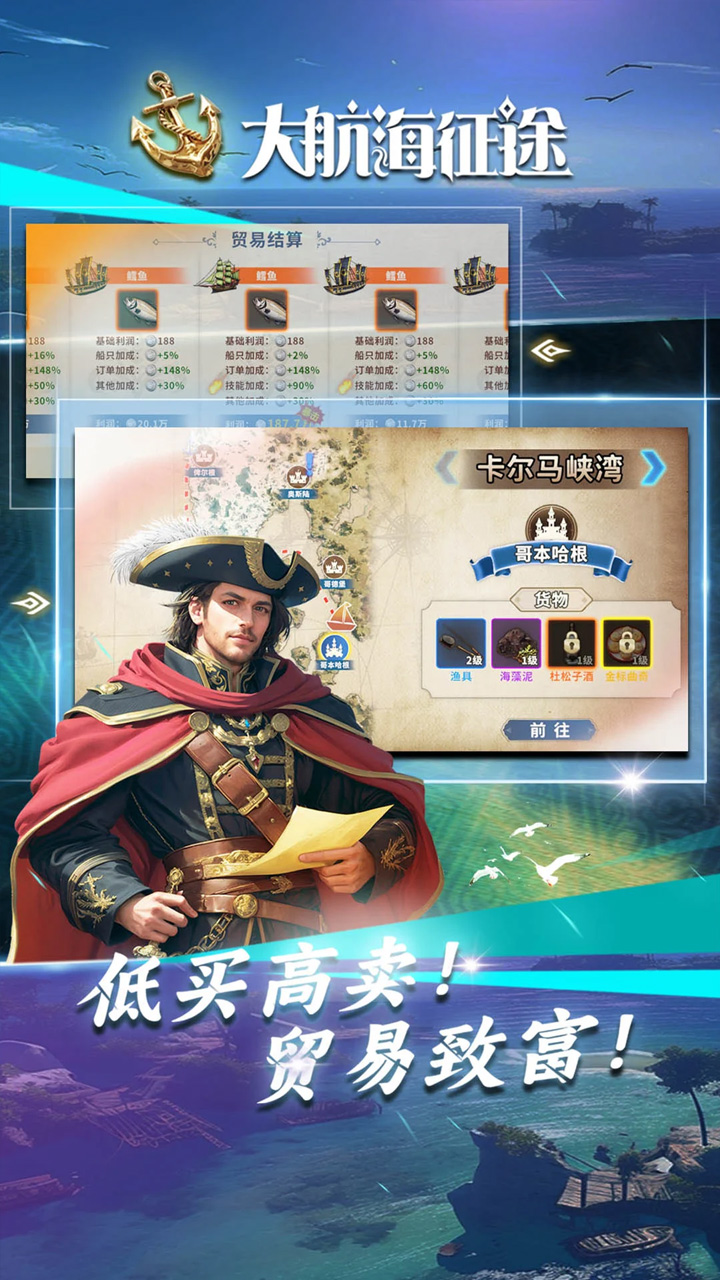 大航海征途游戏截图