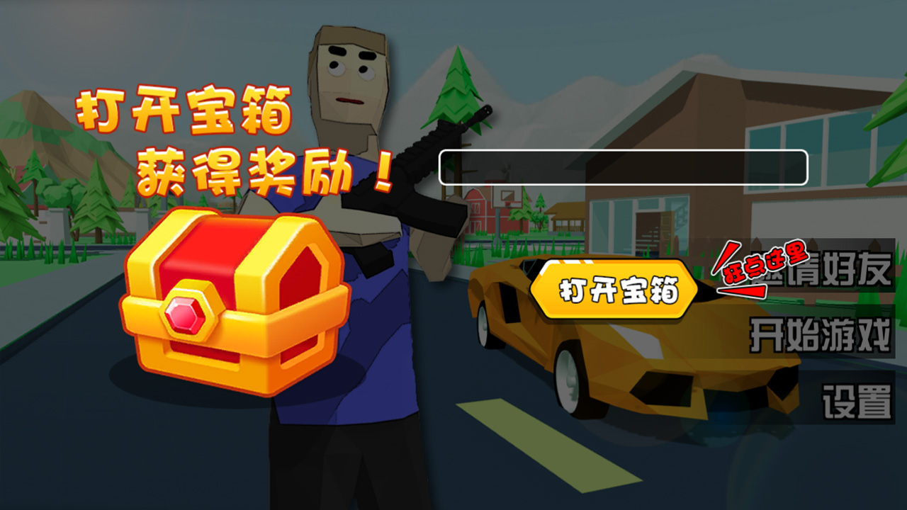 谁是你爸爸正版游戏截图