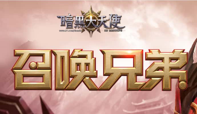 暗黑大天使