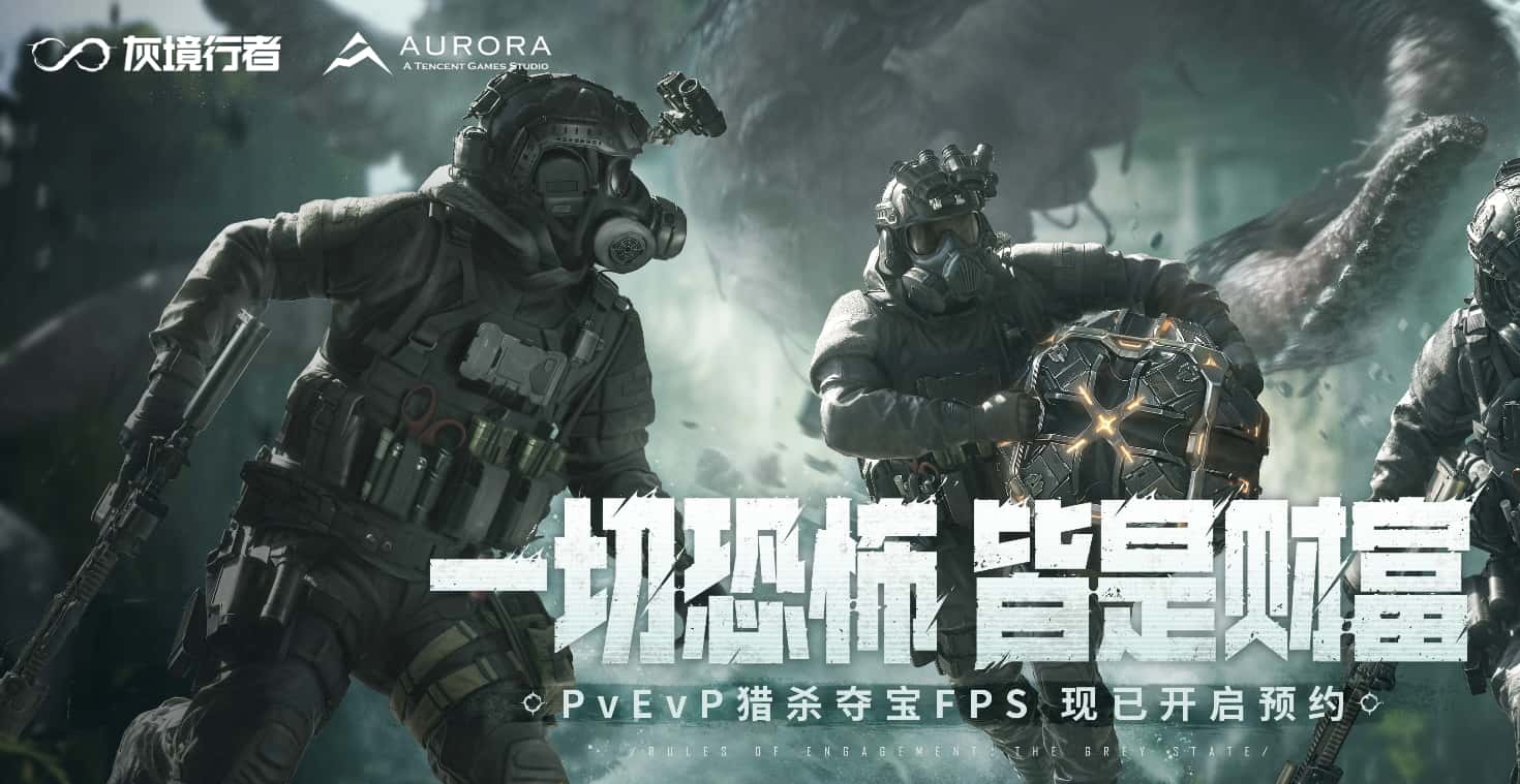 灰境行者三人合作PvE玩法公开,首次PC测试9月开启