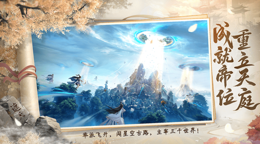 遮天世界游戏实机截图3