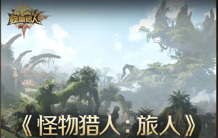 怪物猎人：旅人游戏实机截图1