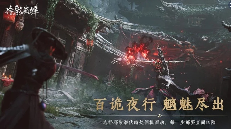 诡影藏锋游戏实机截图1