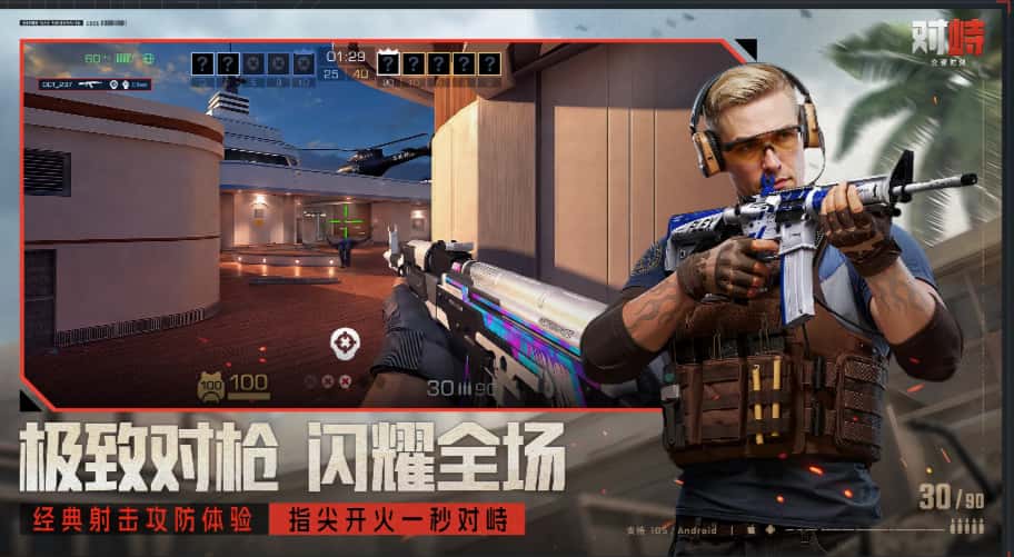 对峙：交锋时刻游戏实机截图1