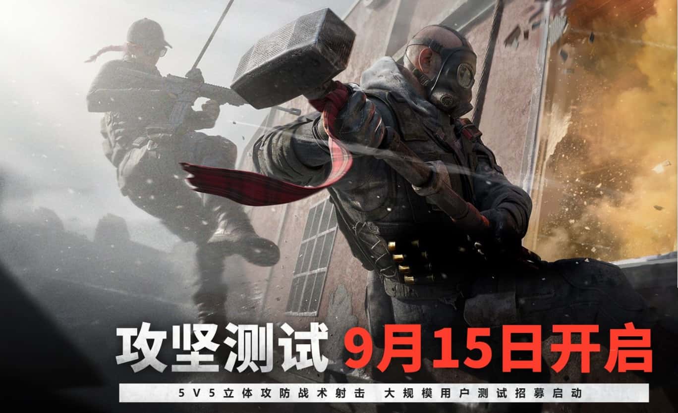 《彩虹六号：攻势》攻坚测试9月15日开启，首测玩家直接获得后续资格