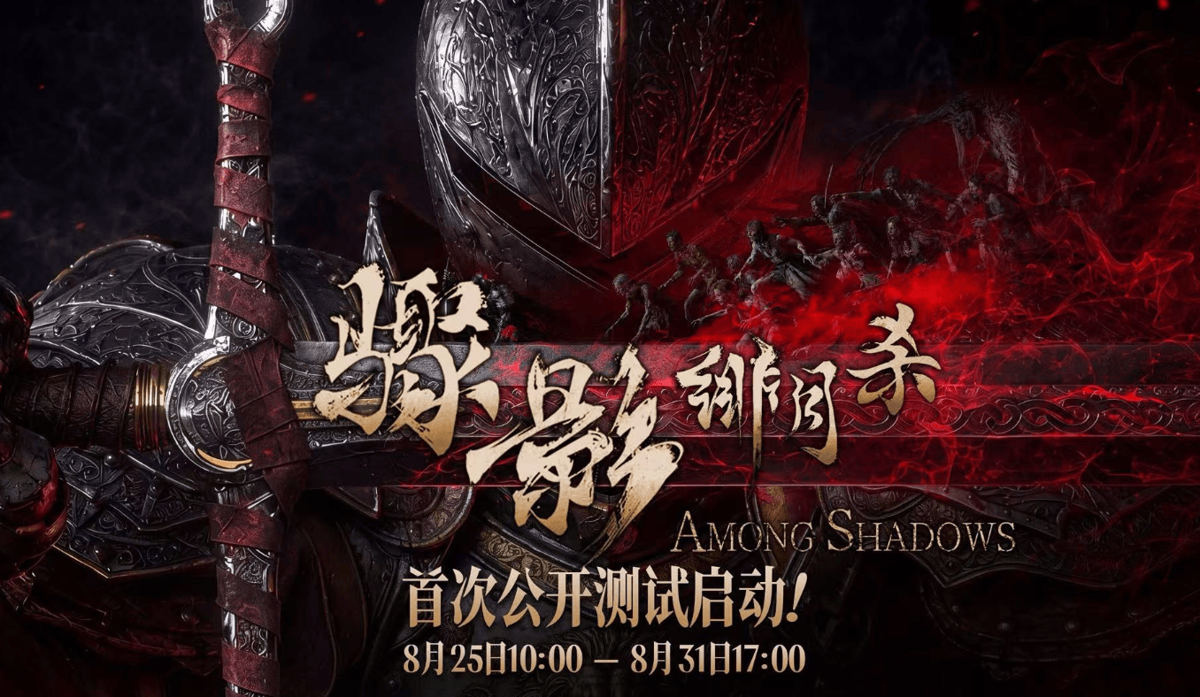 《骤影:绯月杀》8月25日开启Steam公开测试,10人动作狼人杀迎来首次大规模验证