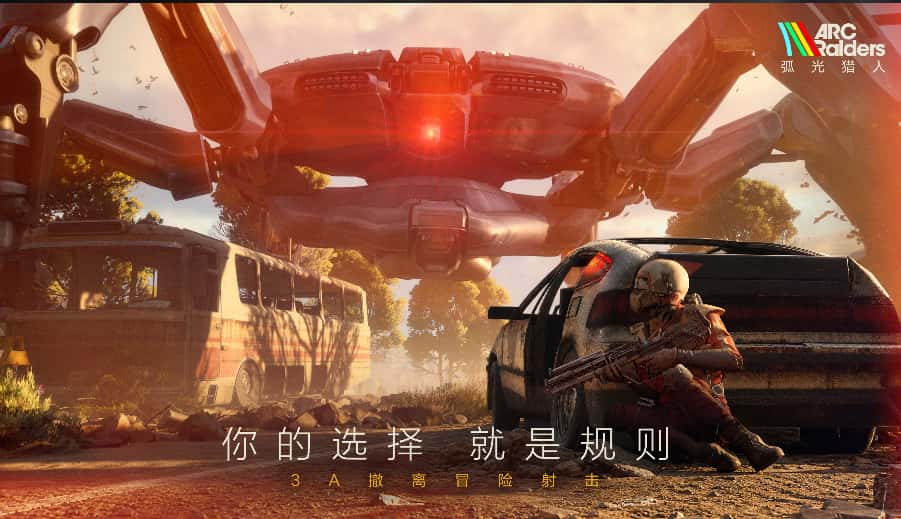 《ARC Raiders》第五次远征9月8日开启，结束后系统将暂停至2027年初