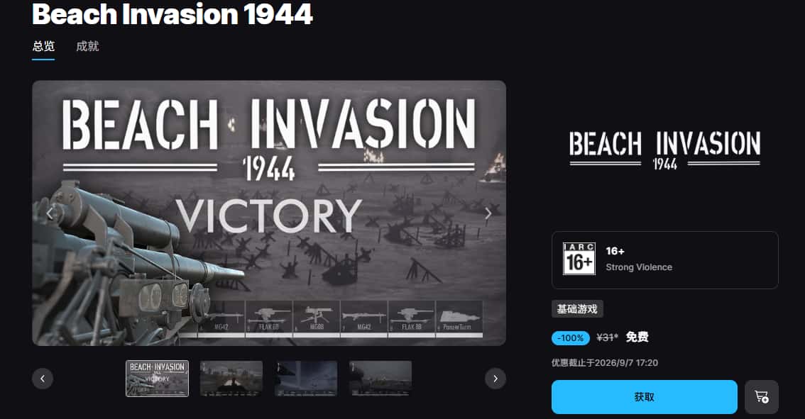 Epic限时免费送《Beach Invasion 1944》 换到德军视角守住D-Day海岸