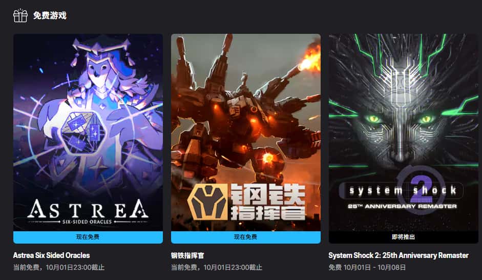 Epic本周送出《Astrea》与《钢铁指挥官》,后者为2.0完整版本