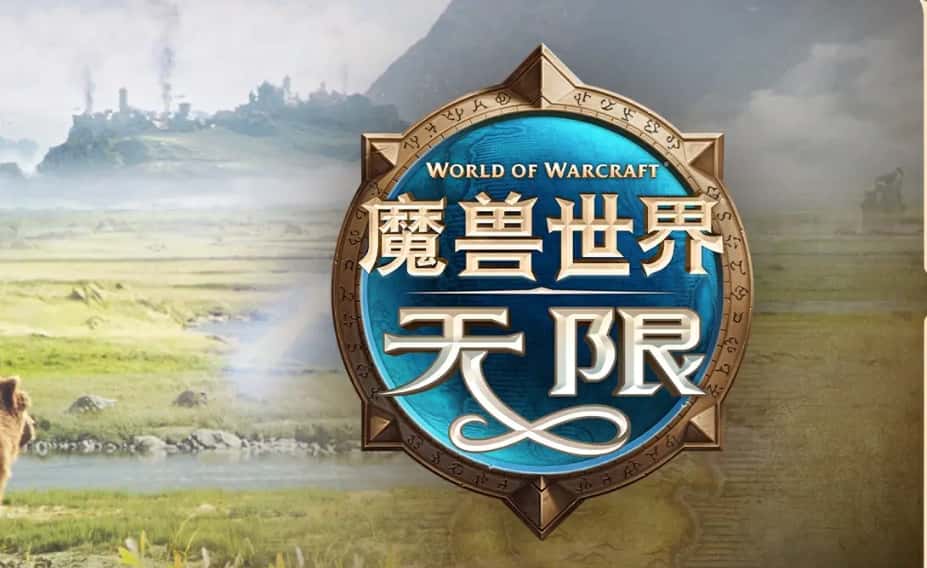 《魔兽世界：无限》Beta再次扩容，排队故障修复后首发压力仍在
