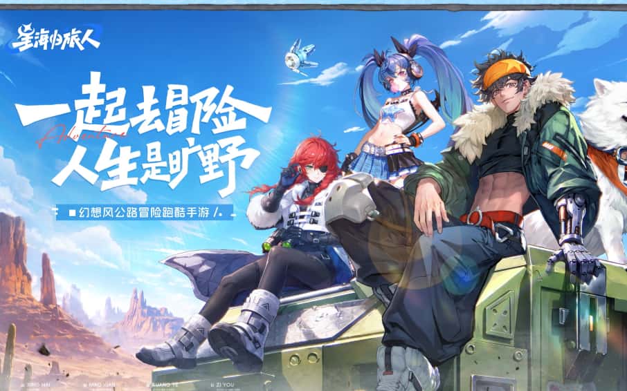 星海归旅人游戏实机截图1