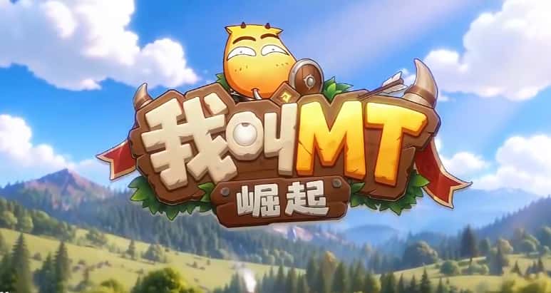 我叫MT：崛起游戏实机截图1