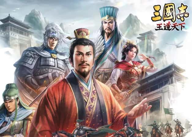 三国志：王道天下游戏封面