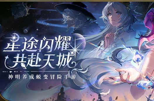 星途天城游戏封面