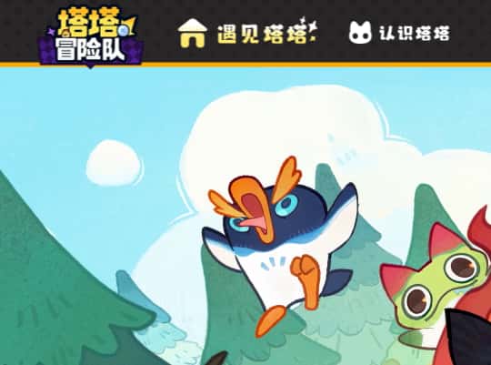 塔塔冒险队