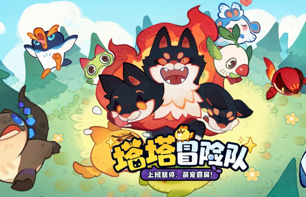塔塔冒险队