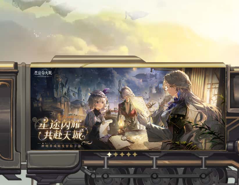 星途天城游戏实机截图3