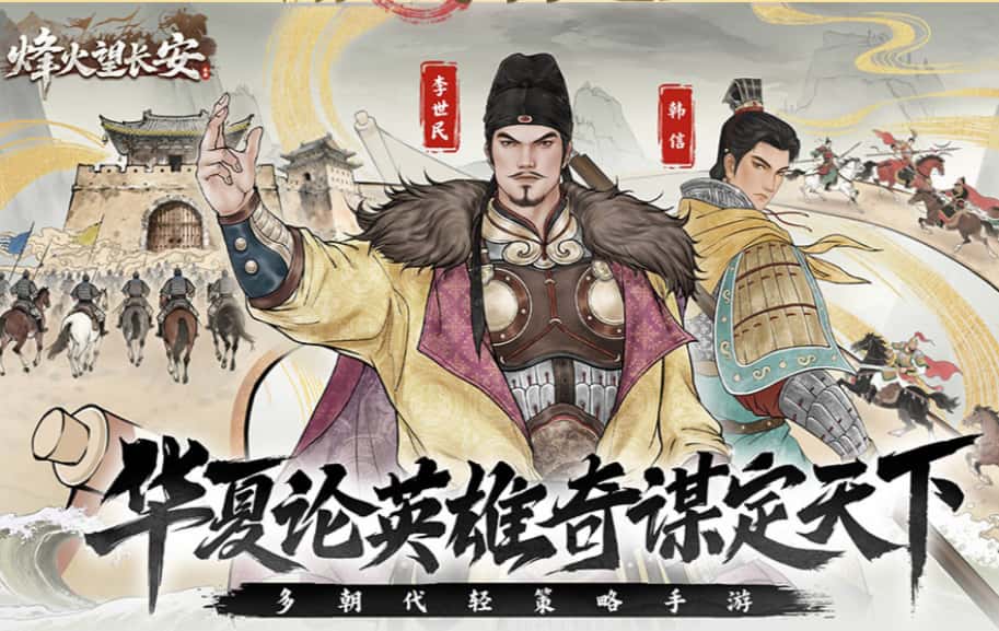 烽火望长安游戏实机截图2