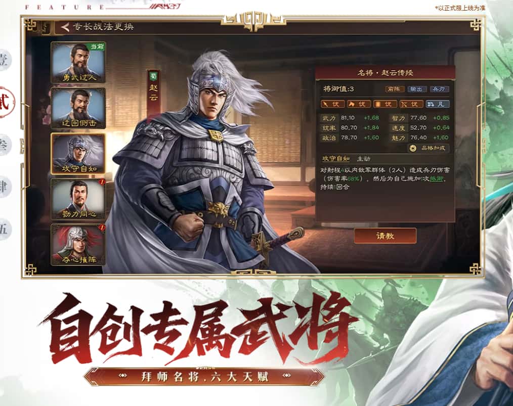 三国志：王道天下游戏实机截图3