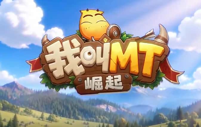 我叫MT：崛起游戏封面