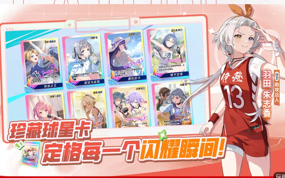 篮球少女：飞跃巅峰游戏实机截图1