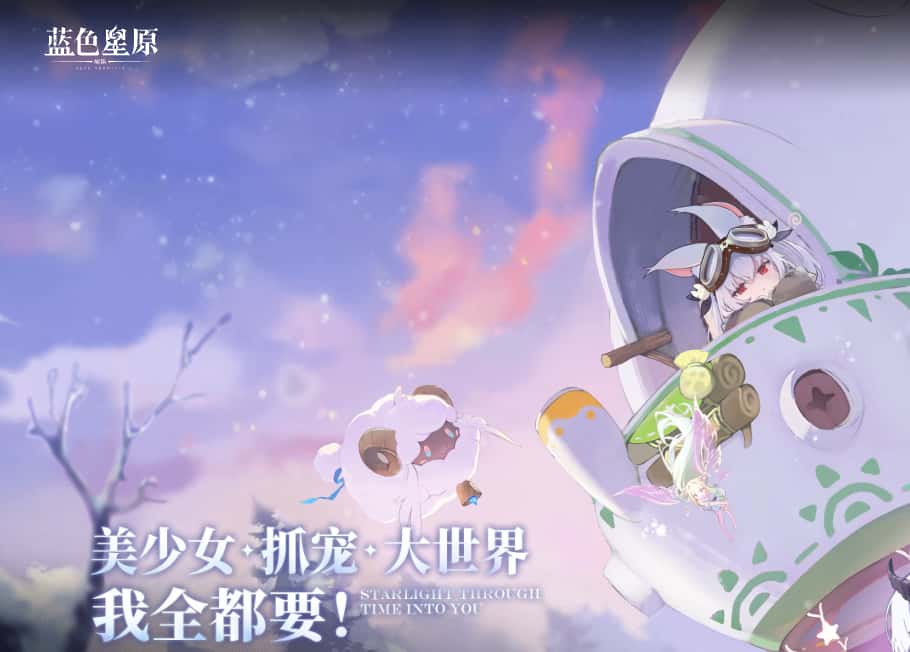 《蓝色星原:旅谣》定档11月26日公测,三测收官后只剩50天打磨