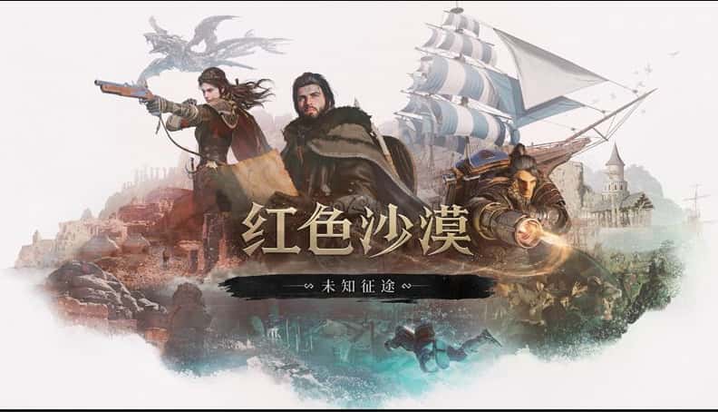 《红色沙漠》DLC《未知征途》上线：国区108元，本体开放5小时试玩