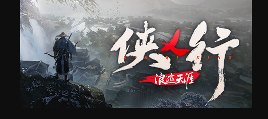 《侠乂行:浪迹天涯》曝光今年第二季度开启_