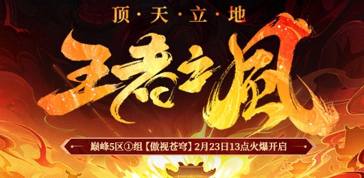 经典武侠端游《蜀门》2月23日新服来袭上线